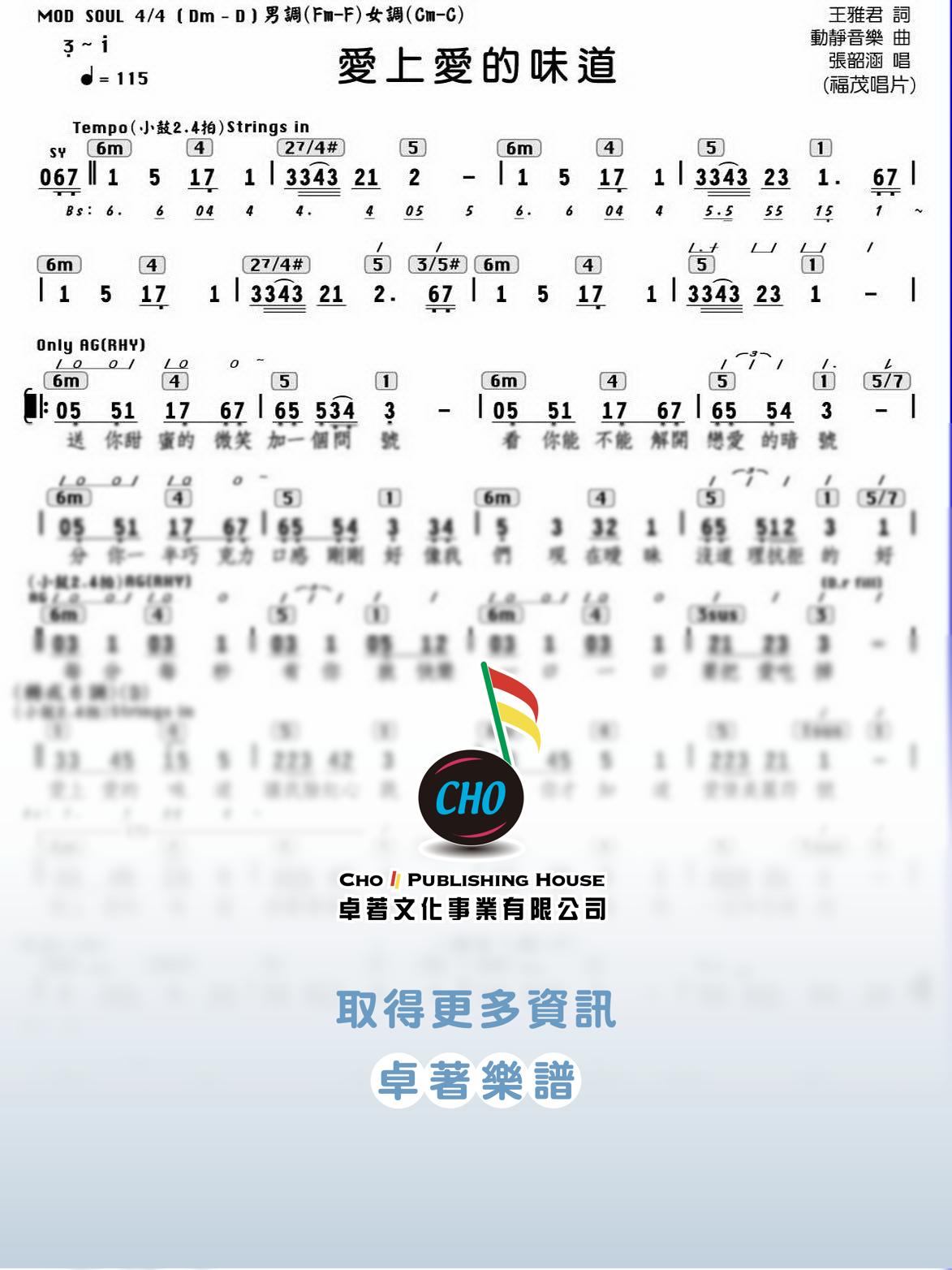 愛上愛的味道